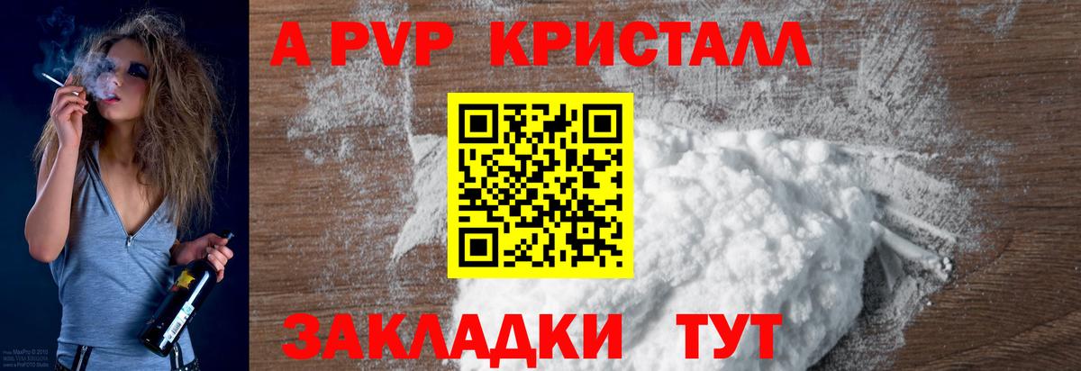 APVP кристаллы Шарыпово