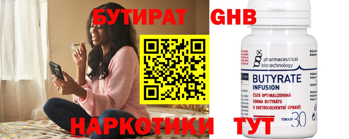 БУТИРАТ оксибутират Шарыпово