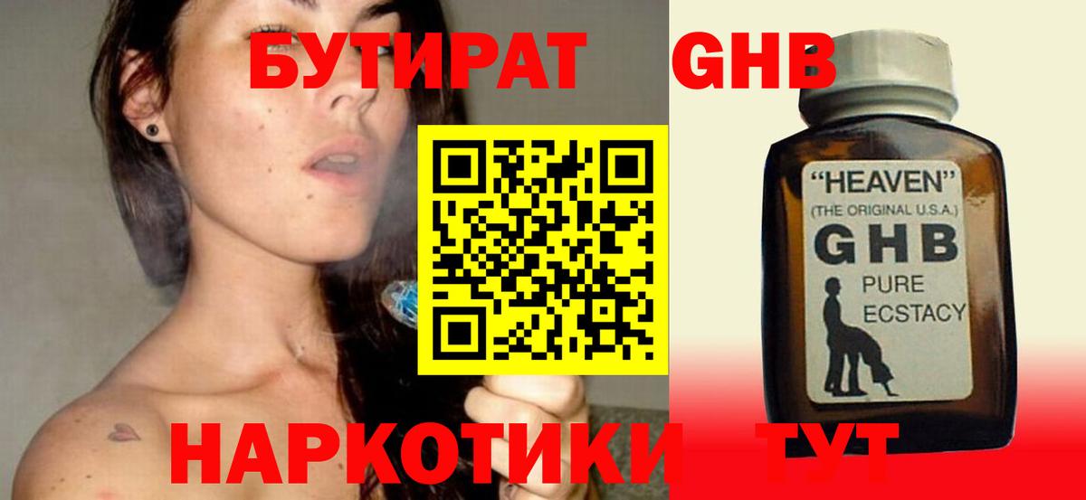 Бутират 1.4BDO  Вход с VPN  Шарыпово 