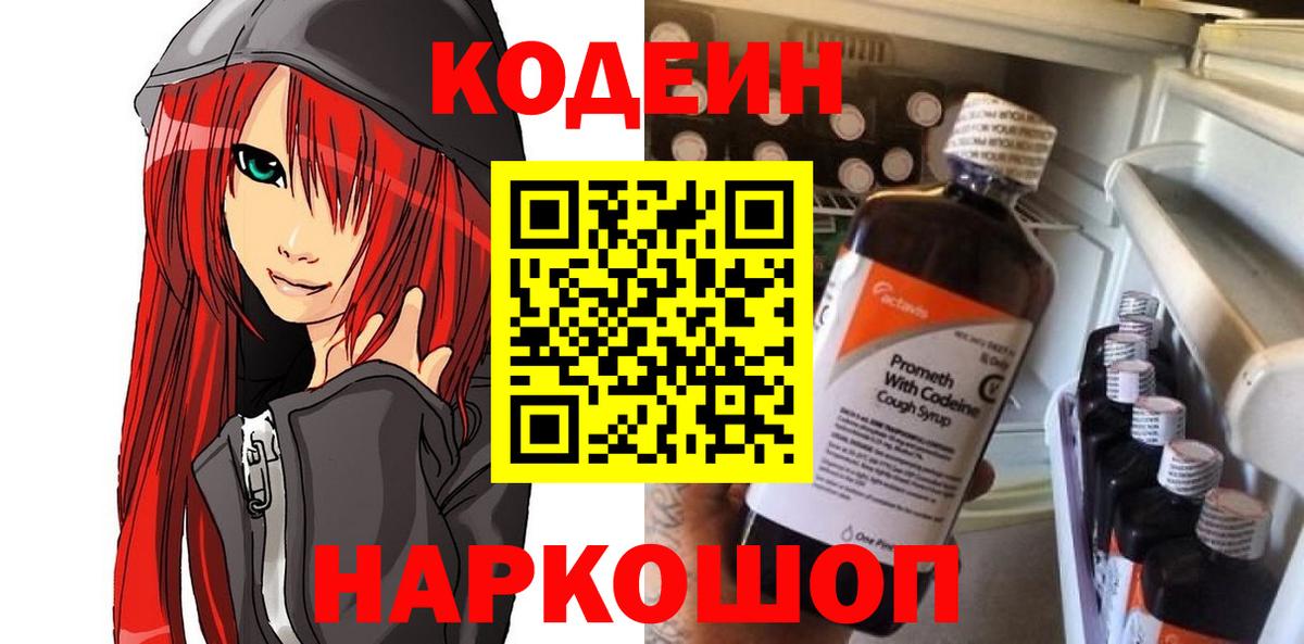 Шарыпово  сколько стоит  Кодеиновый сироп Lean напиток Lean (лин)  Вход с VPN  Codein Purple Drank 