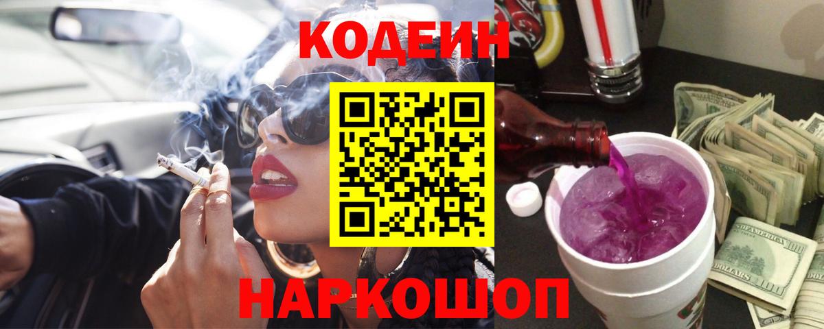 Кодеиновый сироп Lean напиток Lean (лин) Шарыпово