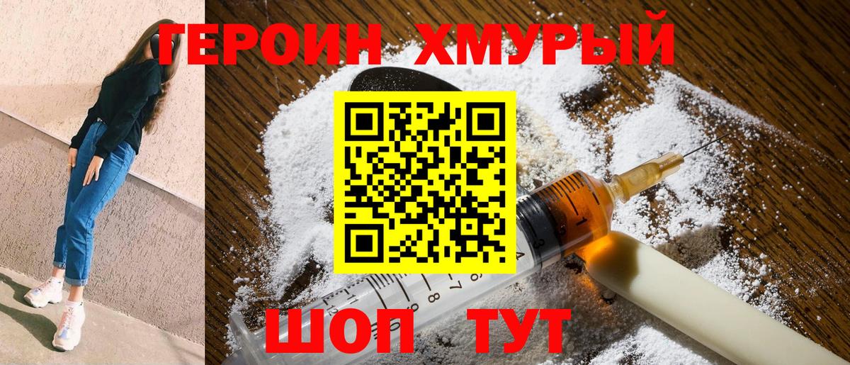 ГЕРОИН Heroin  Вход с VPN  Героин  Шарыпово 