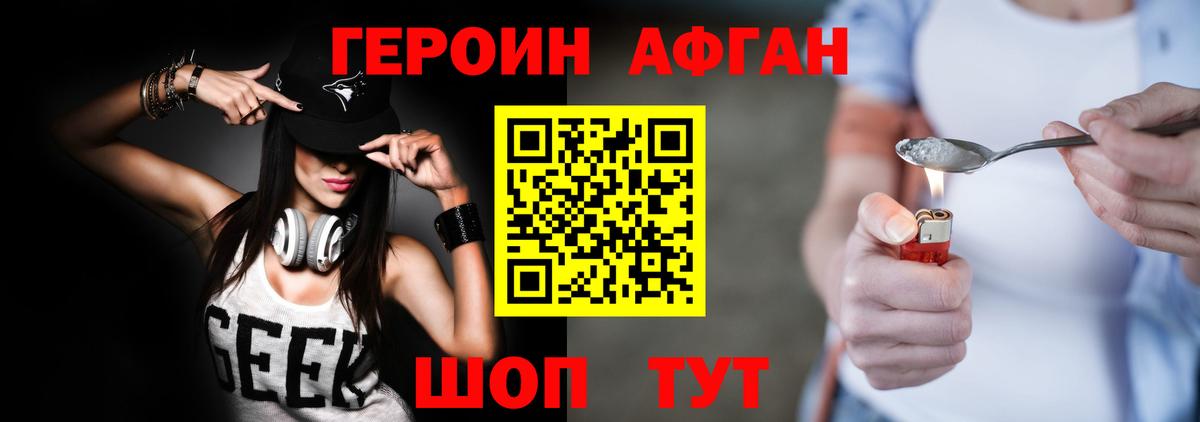 Героин белый Шарыпово
