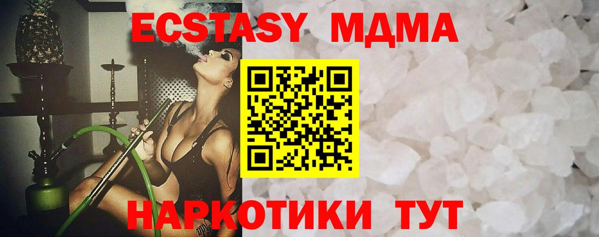 МДМА  MDMA Molly  MDMA молли  Вход с VPN  Шарыпово 