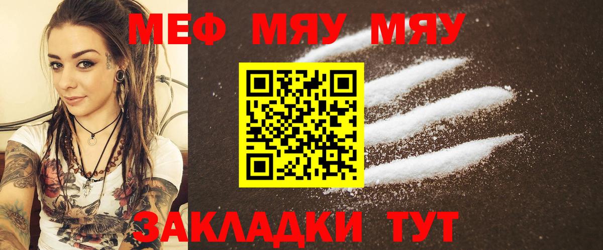МЕФ 4 MMC  МЕФ  Шарыпово  Вход с VPN  МЯУ-МЯУ 4 MMC  Мефедрон 